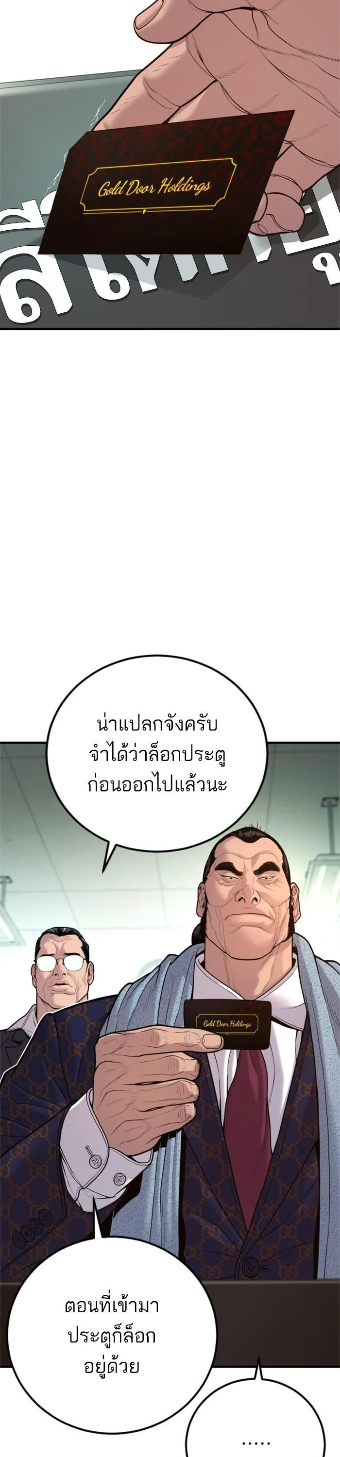 Manager Kim หัวหน้าคิม ตอนที่ 122 หน้า 56