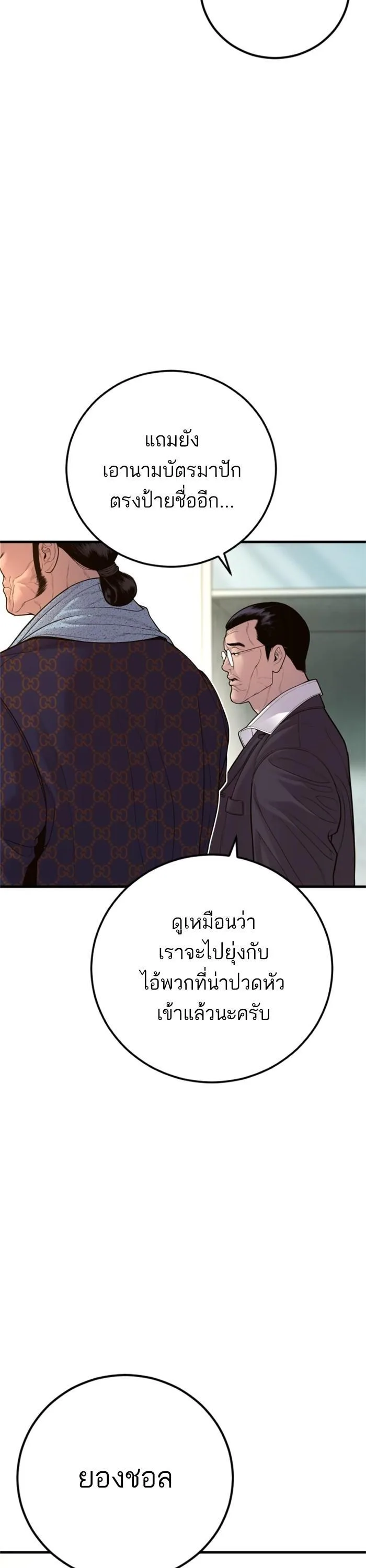 Manager Kim หัวหน้าคิม ตอนที่ 122 หน้า 57