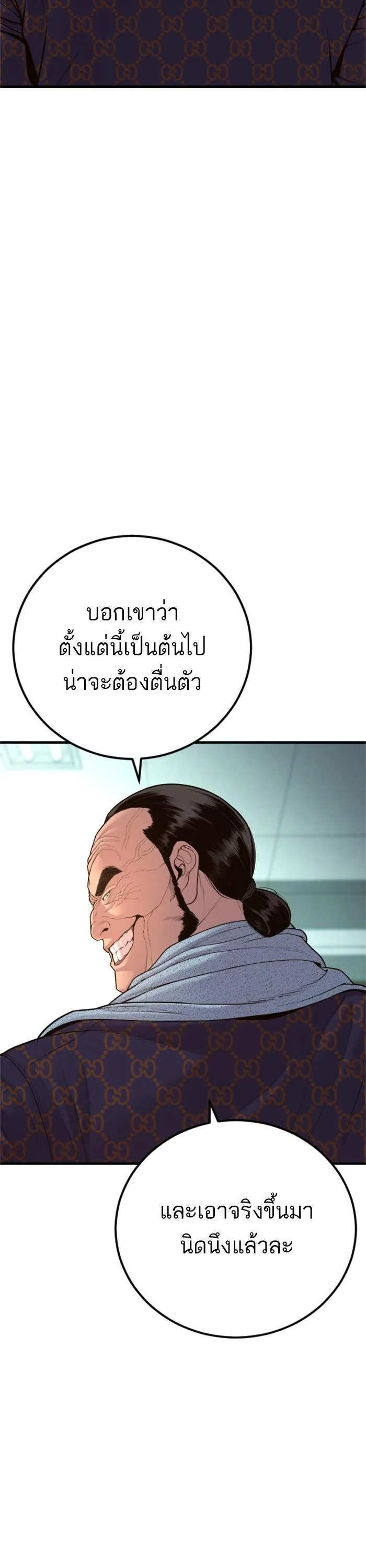 Manager Kim หัวหน้าคิม ตอนที่ 122 หน้า 59