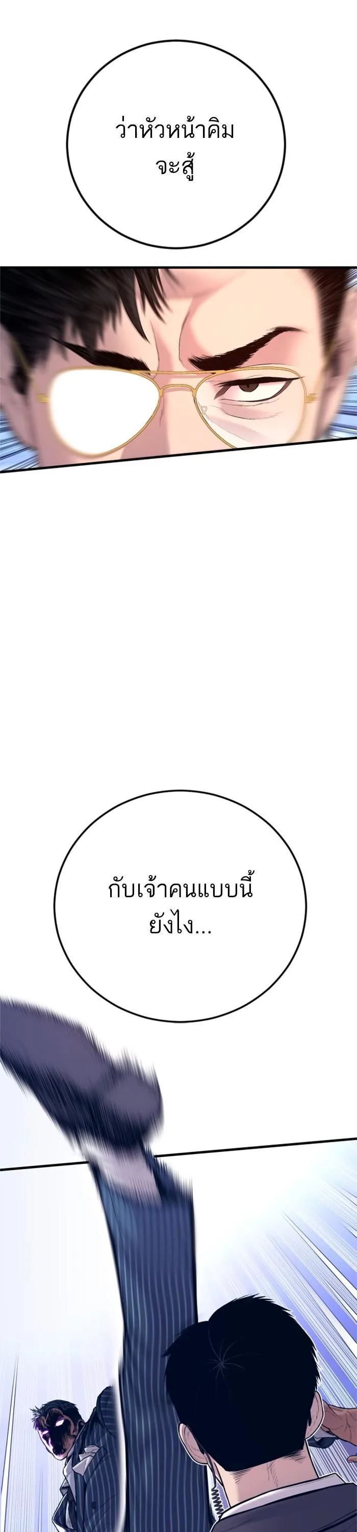 Manager Kim หัวหน้าคิม ตอนที่ 122 หน้า 6