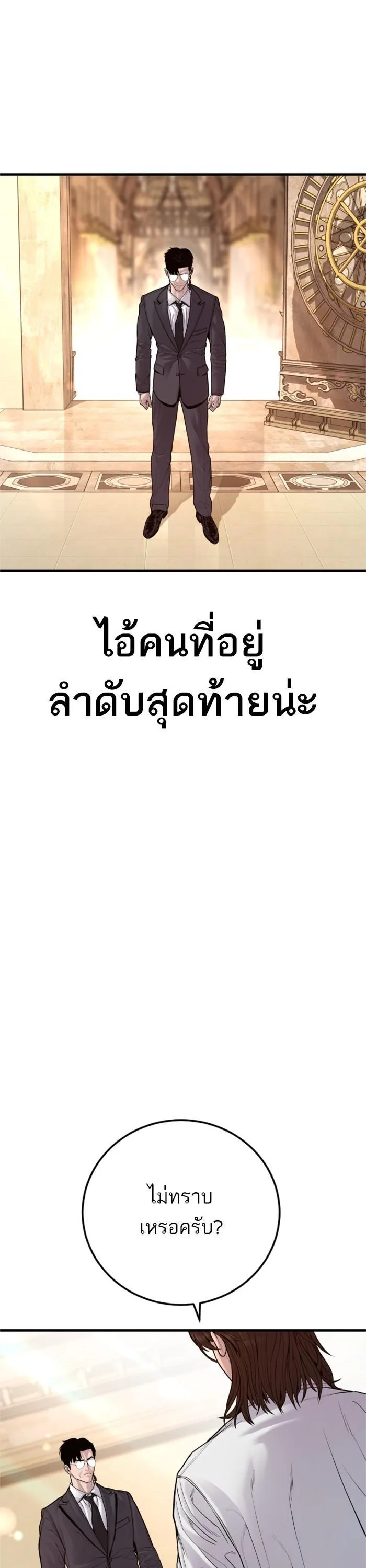 Manager Kim หัวหน้าคิม ตอนที่ 122 หน้า 60