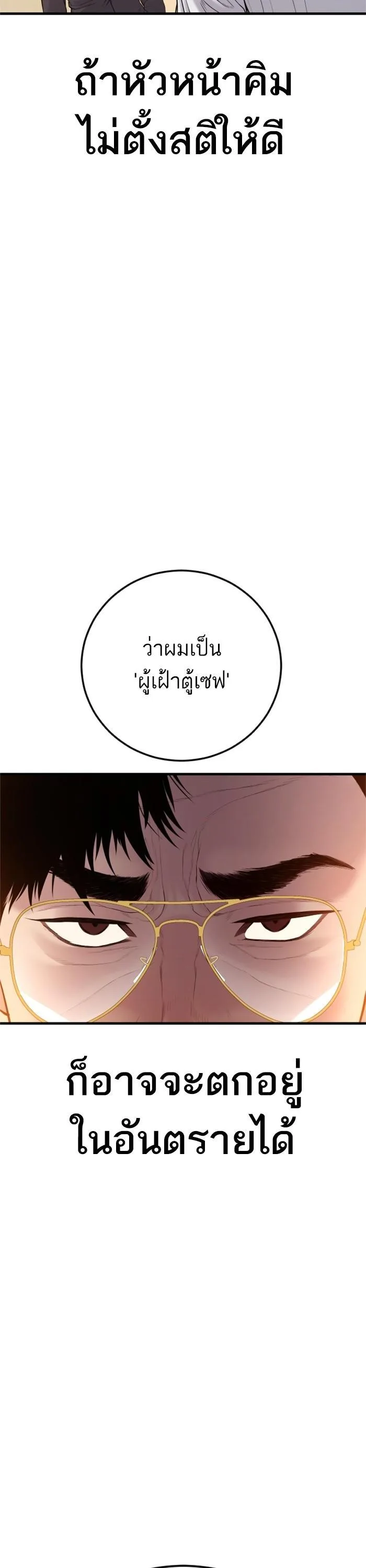 Manager Kim หัวหน้าคิม ตอนที่ 122 หน้า 61