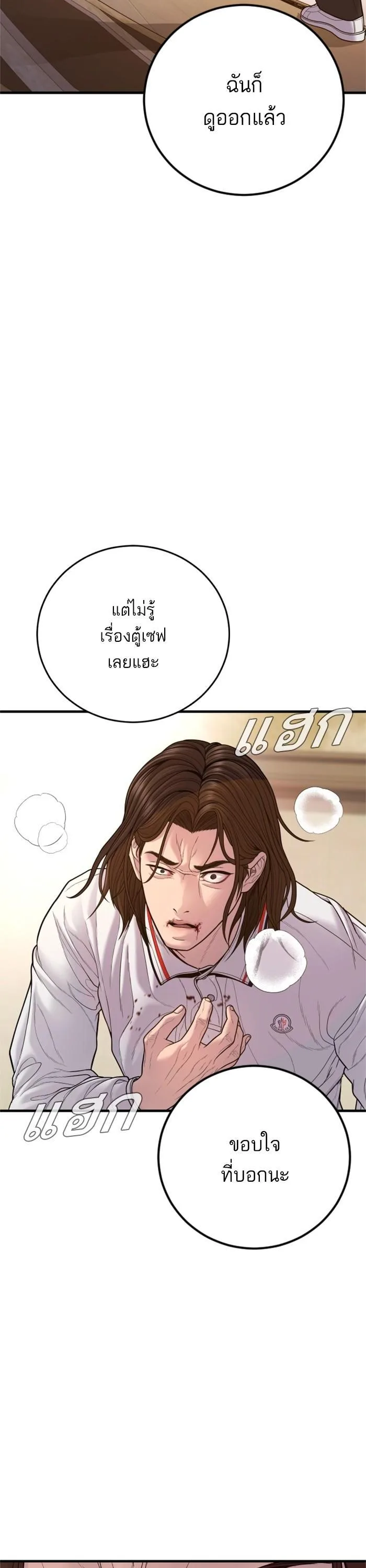 Manager Kim หัวหน้าคิม ตอนที่ 122 หน้า 67