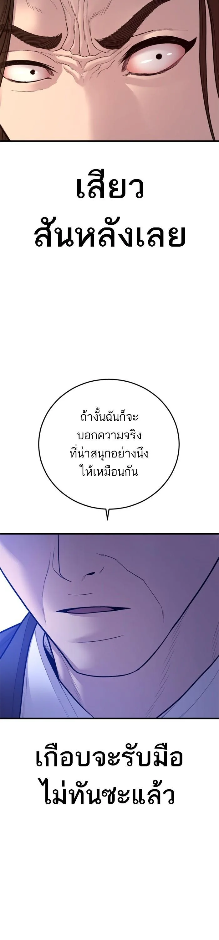 Manager Kim หัวหน้าคิม ตอนที่ 122 หน้า 68