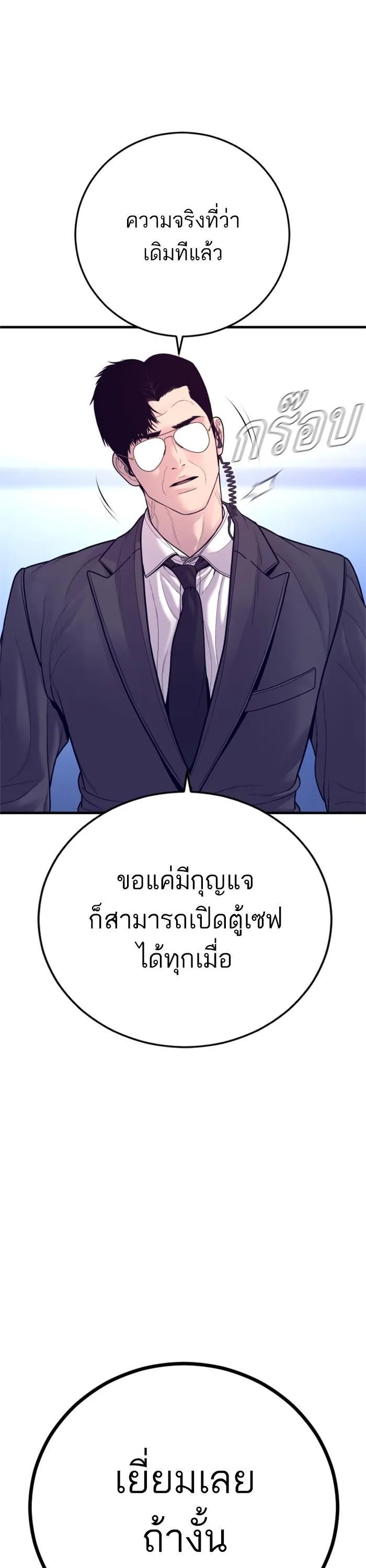 Manager Kim หัวหน้าคิม ตอนที่ 122 หน้า 69