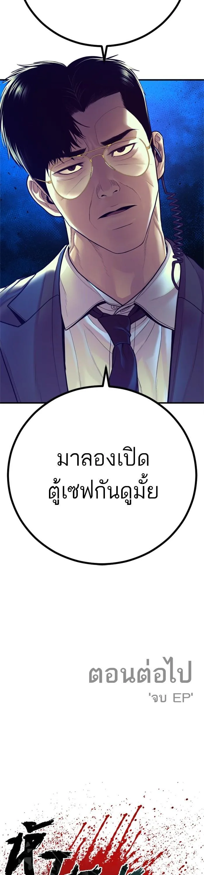 Manager Kim หัวหน้าคิม ตอนที่ 122 หน้า 70