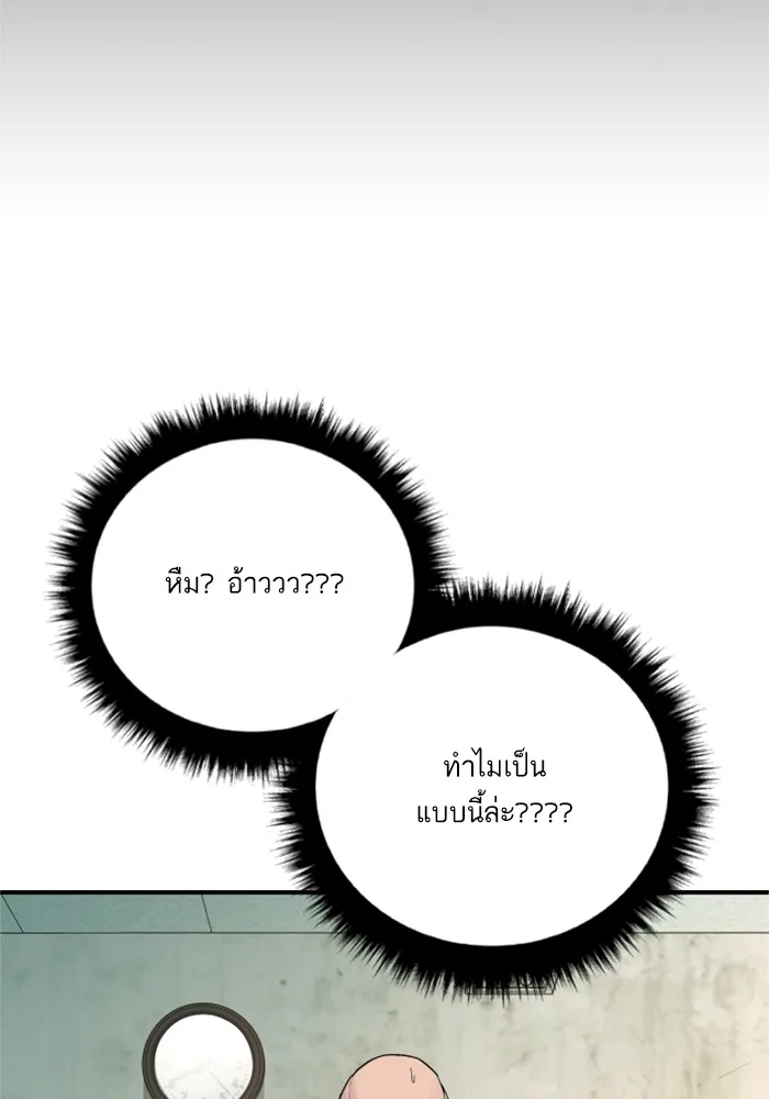 Manager Kim หัวหน้าคิม ตอนที่ 123 หน้า 103