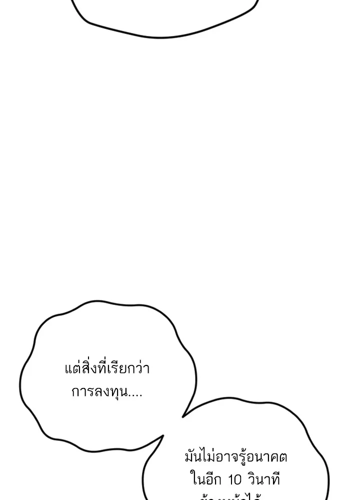Manager Kim หัวหน้าคิม ตอนที่ 123 หน้า 105
