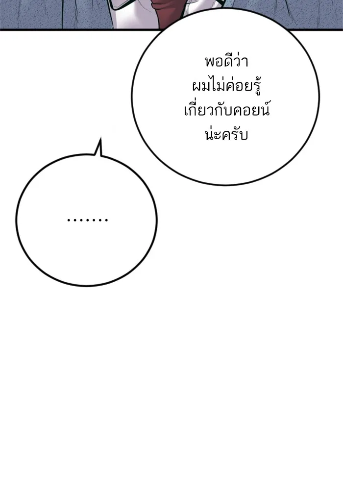 Manager Kim หัวหน้าคิม ตอนที่ 123 หน้า 111