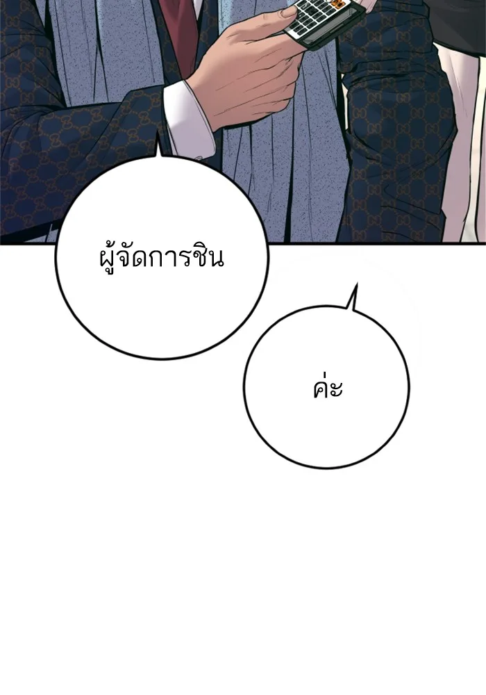 Manager Kim หัวหน้าคิม ตอนที่ 123 หน้า 115