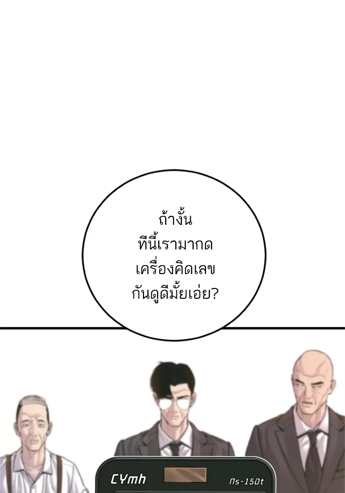 Manager Kim หัวหน้าคิม ตอนที่ 123 หน้า 116