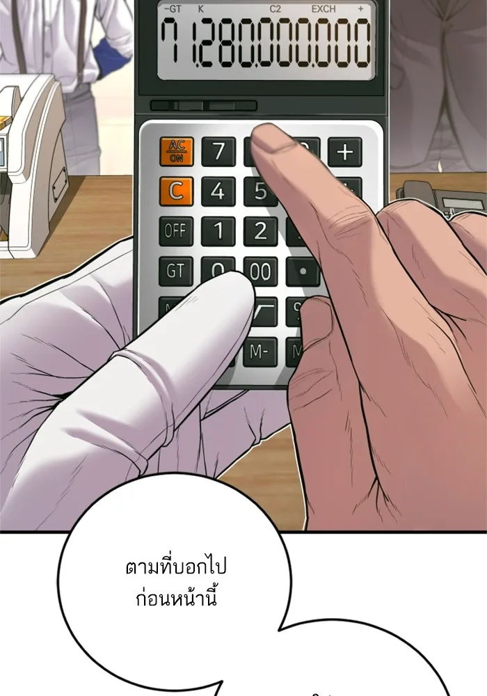 Manager Kim หัวหน้าคิม ตอนที่ 123 หน้า 117