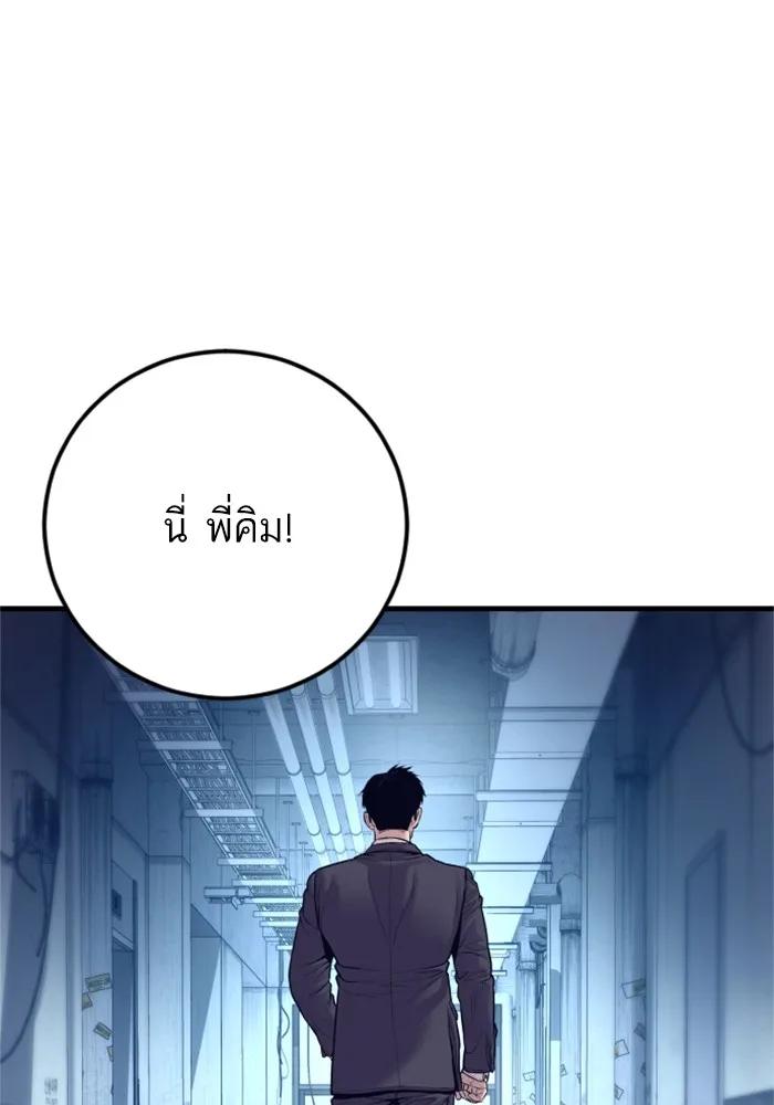 Manager Kim หัวหน้าคิม ตอนที่ 123 หน้า 139