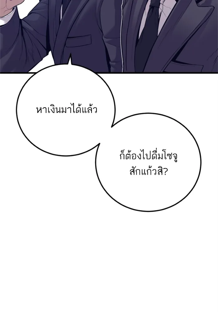 Manager Kim หัวหน้าคิม ตอนที่ 123 หน้า 142