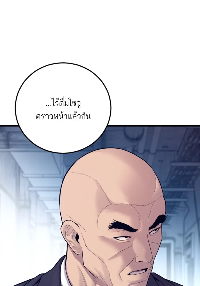 Manager Kim หัวหน้าคิม ตอนที่ 123 หน้า 143