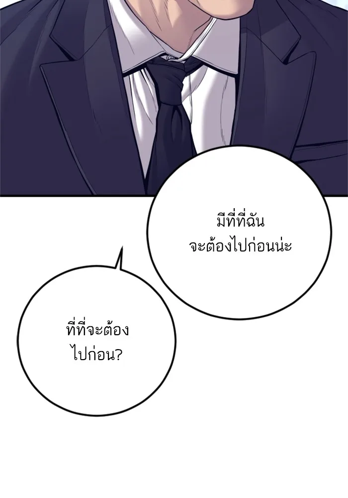 Manager Kim หัวหน้าคิม ตอนที่ 123 หน้า 144
