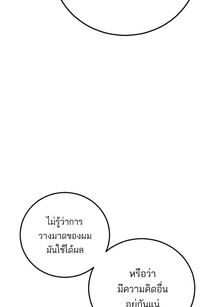 Manager Kim หัวหน้าคิม ตอนที่ 123 หน้า 166