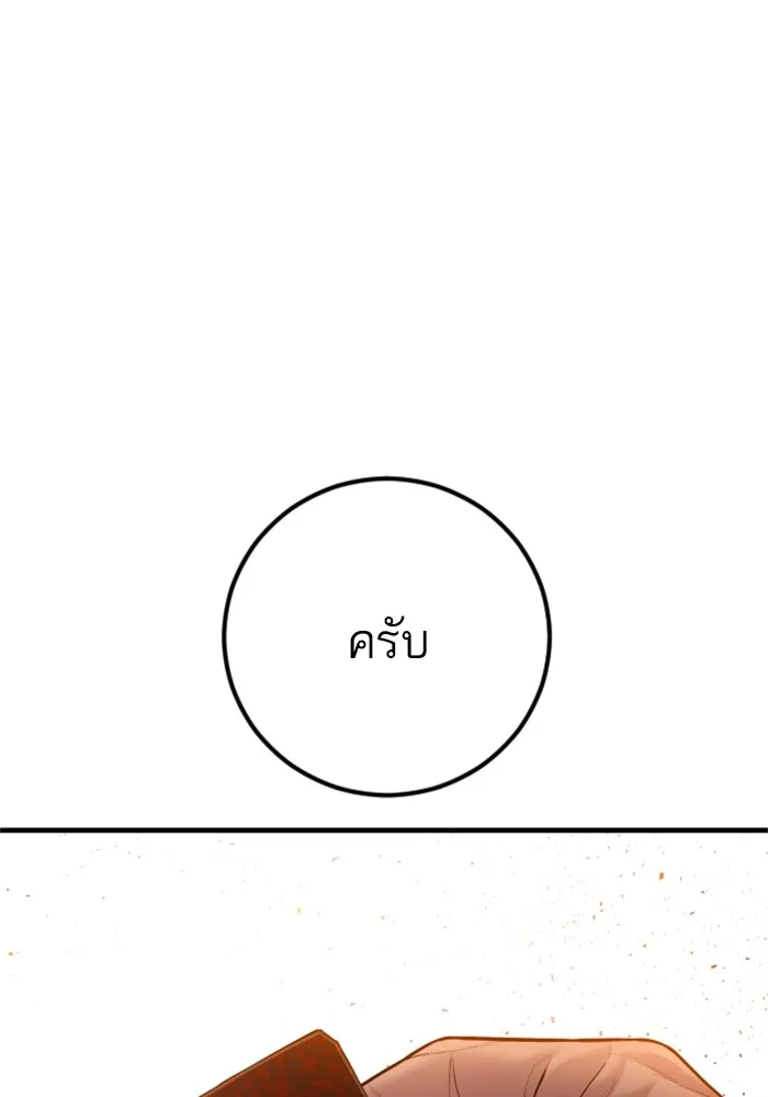 Manager Kim หัวหน้าคิม ตอนที่ 123 หน้า 170