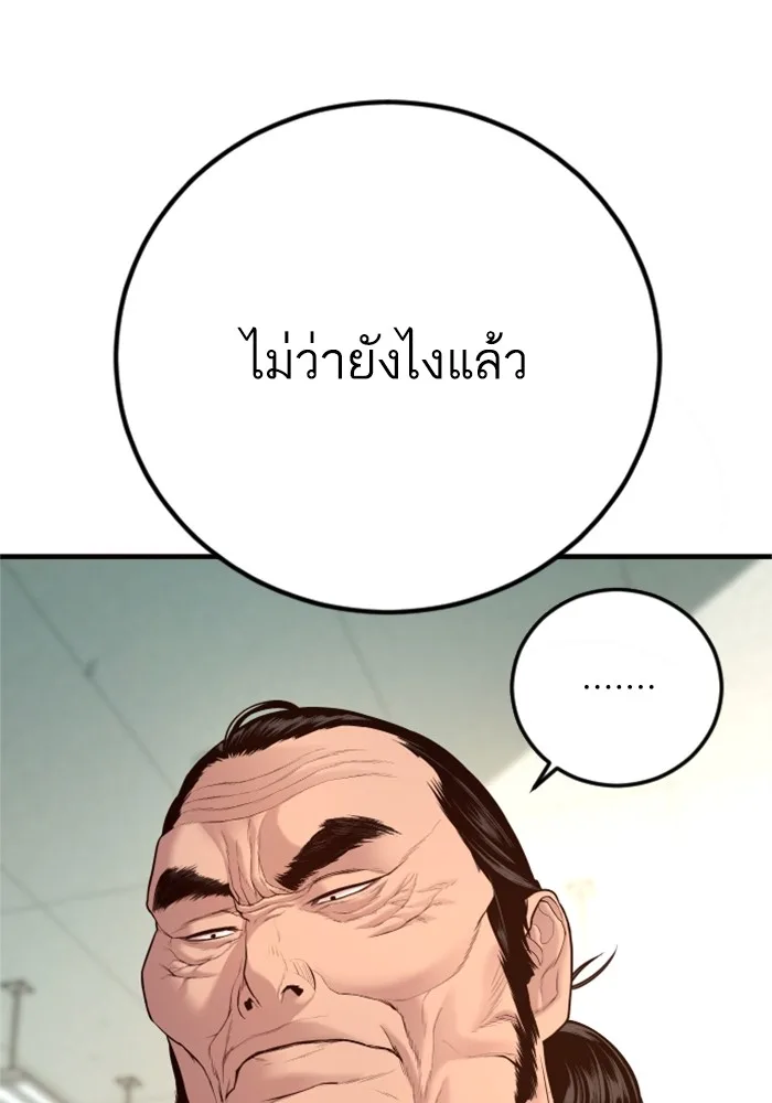 Manager Kim หัวหน้าคิม ตอนที่ 123 หน้า 172