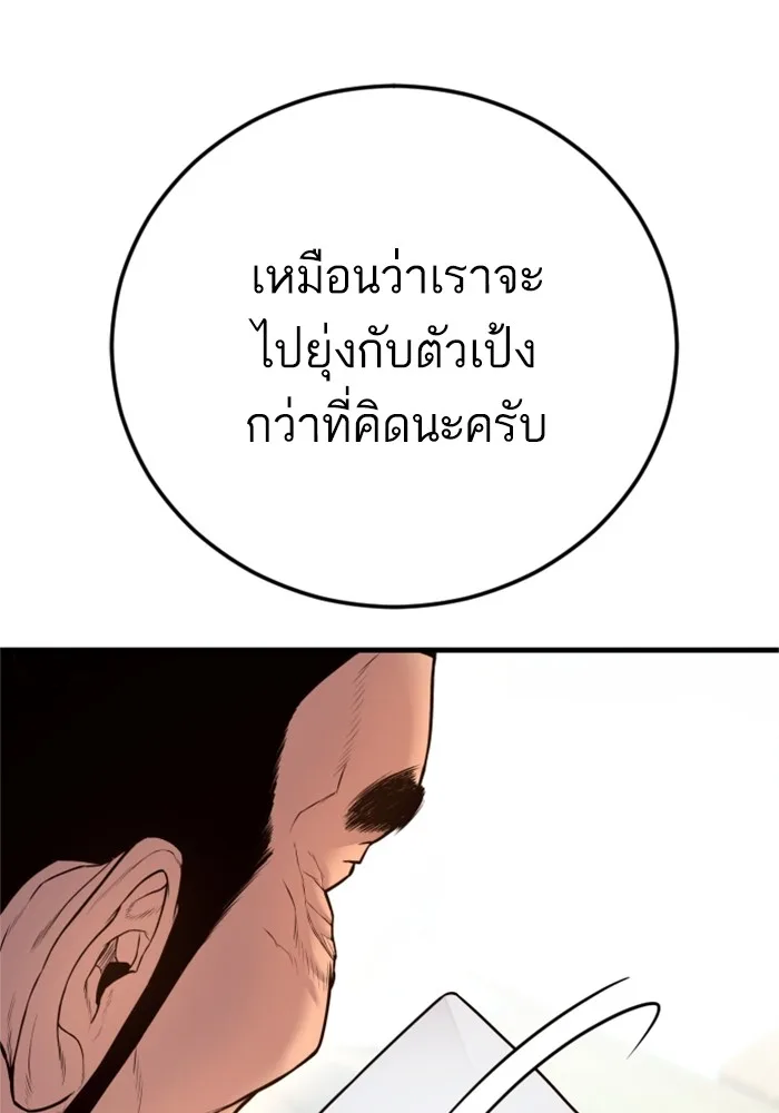 Manager Kim หัวหน้าคิม ตอนที่ 123 หน้า 174