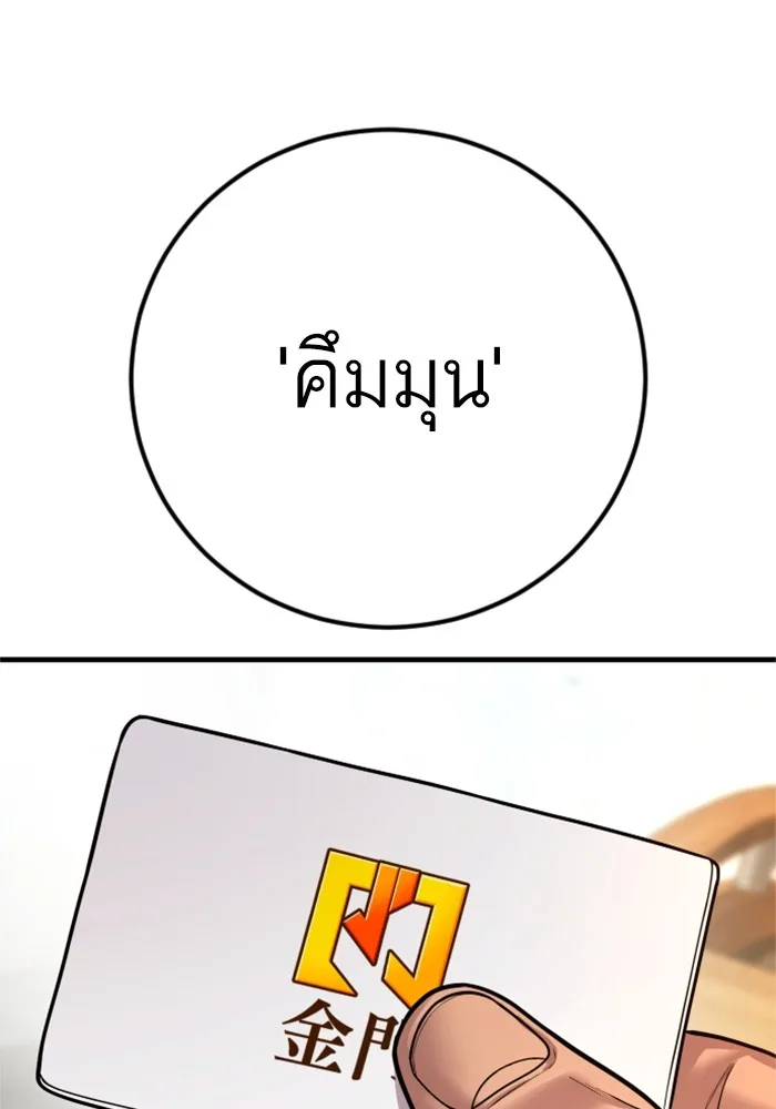 Manager Kim หัวหน้าคิม ตอนที่ 123 หน้า 176