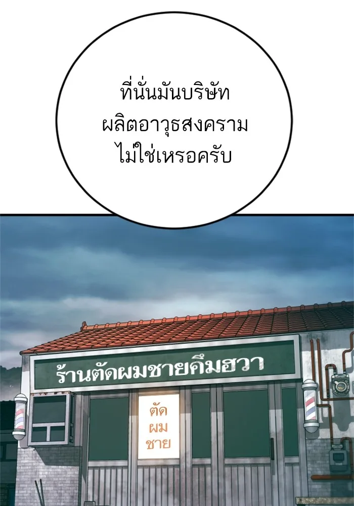 Manager Kim หัวหน้าคิม ตอนที่ 123 หน้า 178