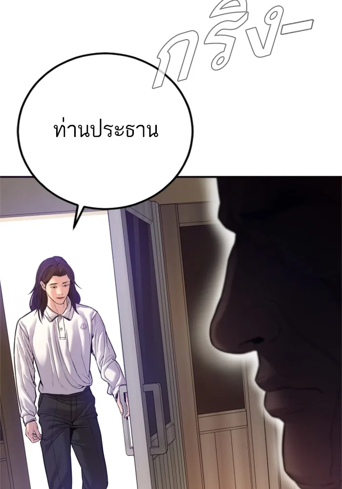 Manager Kim หัวหน้าคิม ตอนที่ 123 หน้า 183