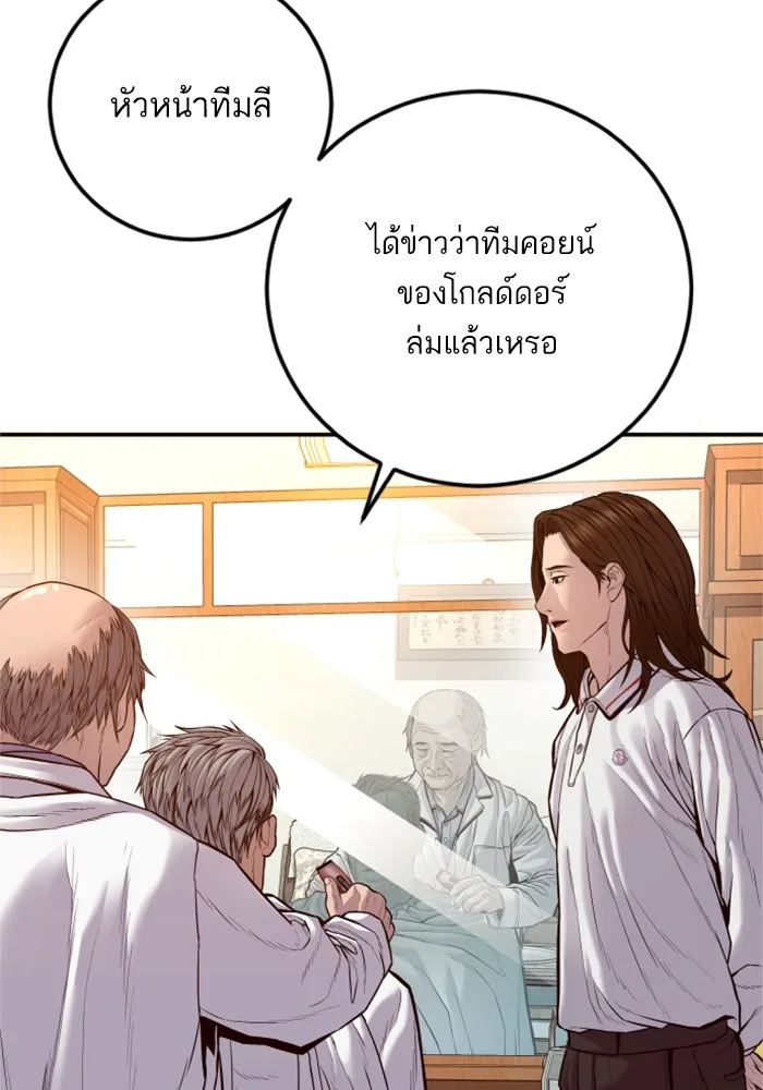 Manager Kim หัวหน้าคิม ตอนที่ 123 หน้า 185