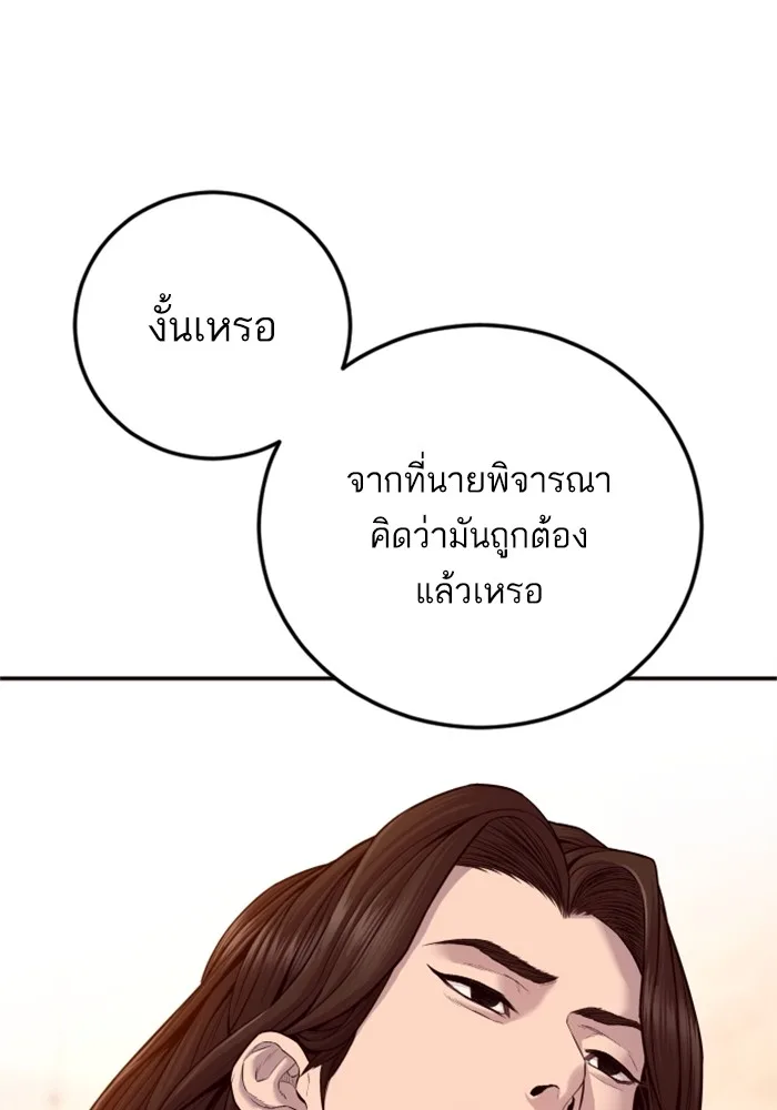 Manager Kim หัวหน้าคิม ตอนที่ 123 หน้า 187