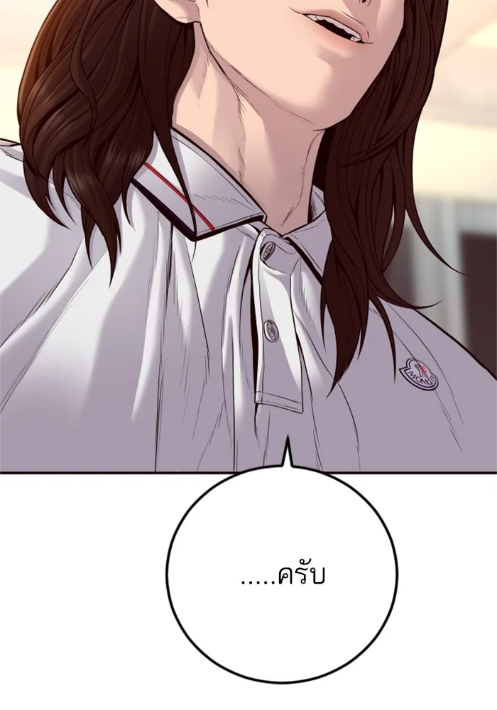 Manager Kim หัวหน้าคิม ตอนที่ 123 หน้า 188