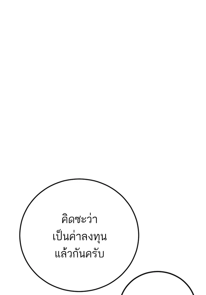 Manager Kim หัวหน้าคิม ตอนที่ 123 หน้า 189