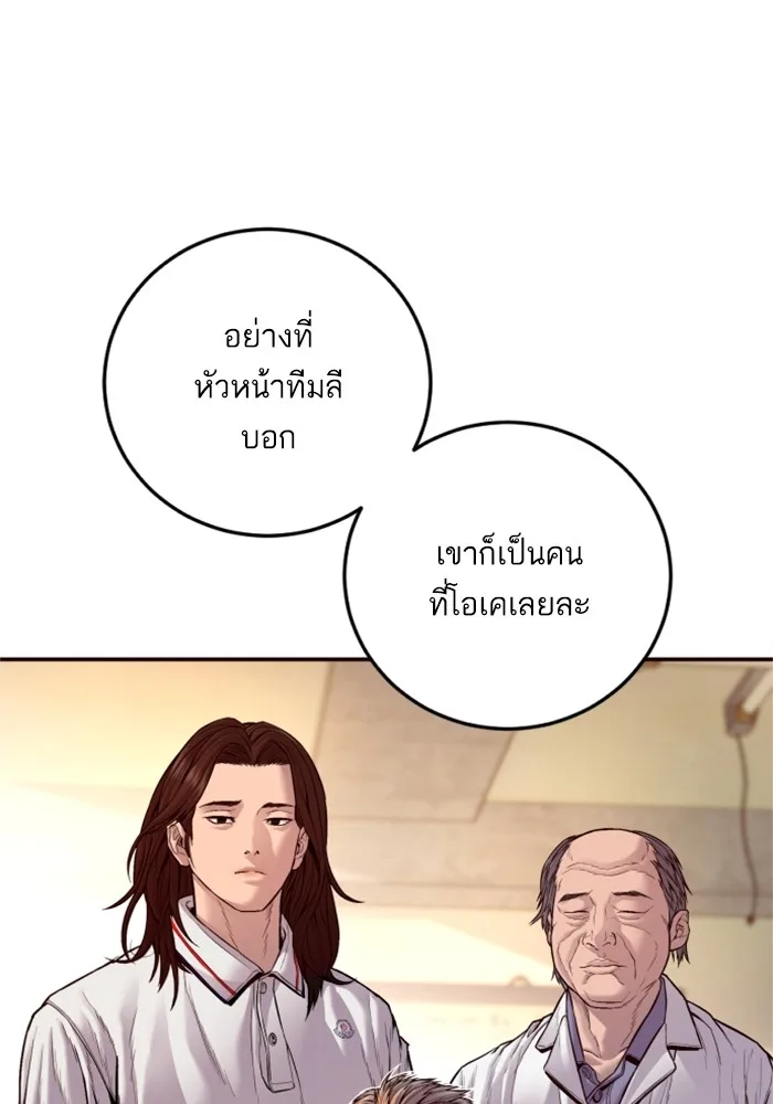 Manager Kim หัวหน้าคิม ตอนที่ 123 หน้า 192