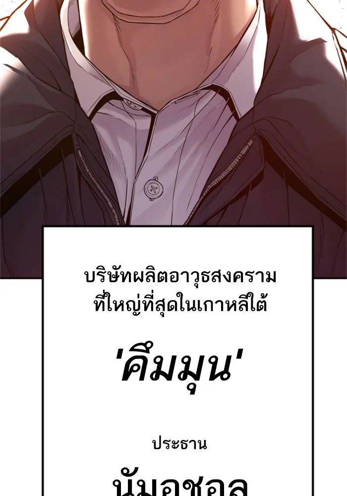 Manager Kim หัวหน้าคิม ตอนที่ 123 หน้า 197