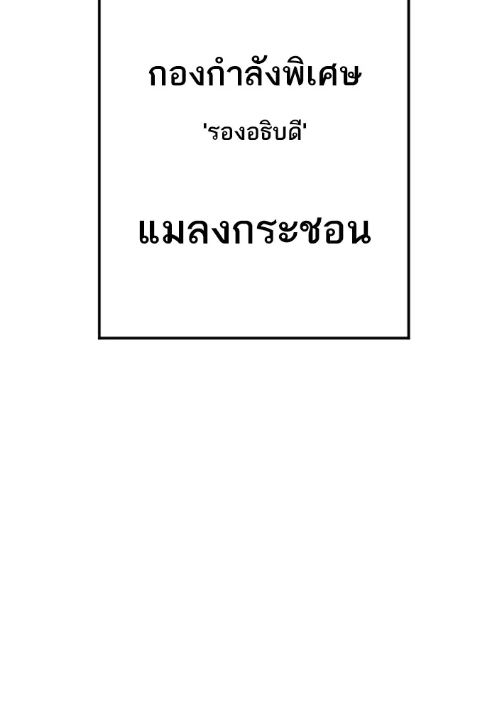 Manager Kim หัวหน้าคิม ตอนที่ 123 หน้า 207