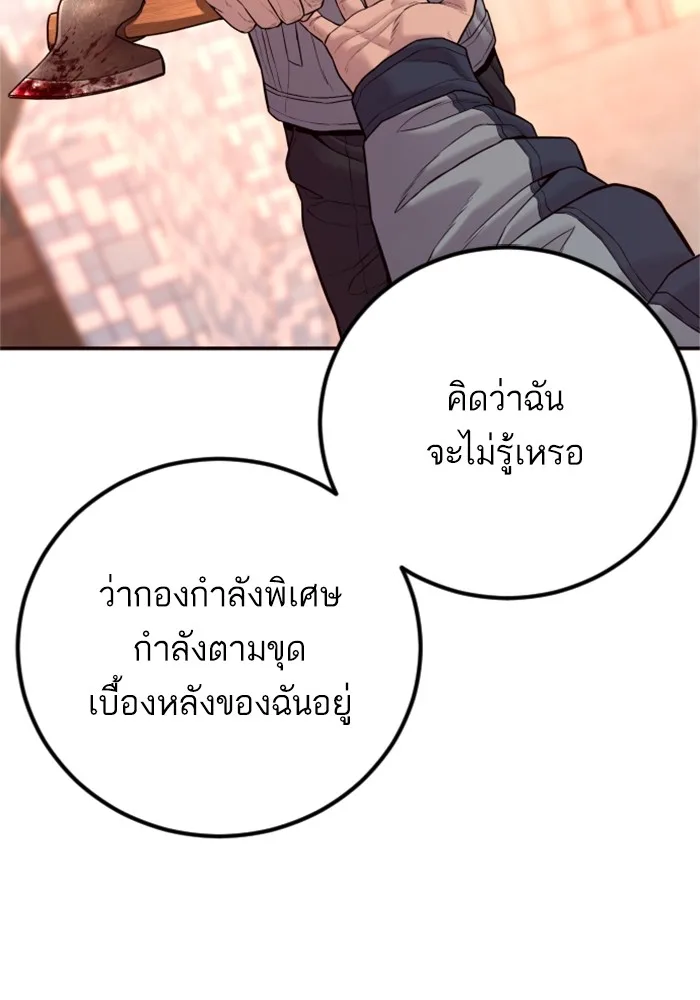 Manager Kim หัวหน้าคิม ตอนที่ 123 หน้า 211