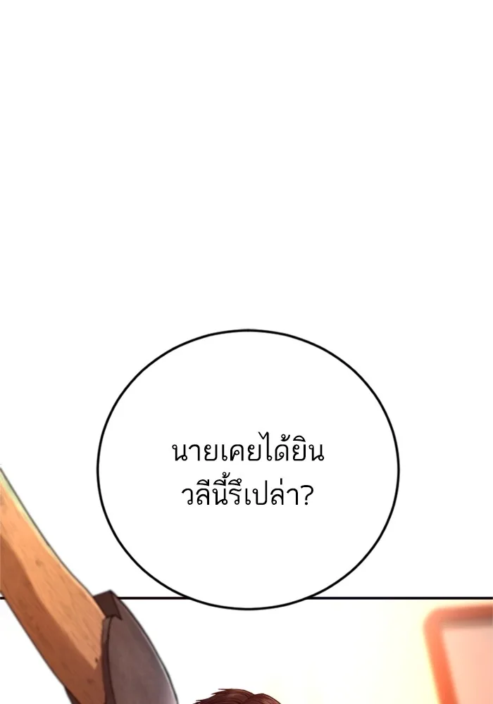 Manager Kim หัวหน้าคิม ตอนที่ 123 หน้า 212