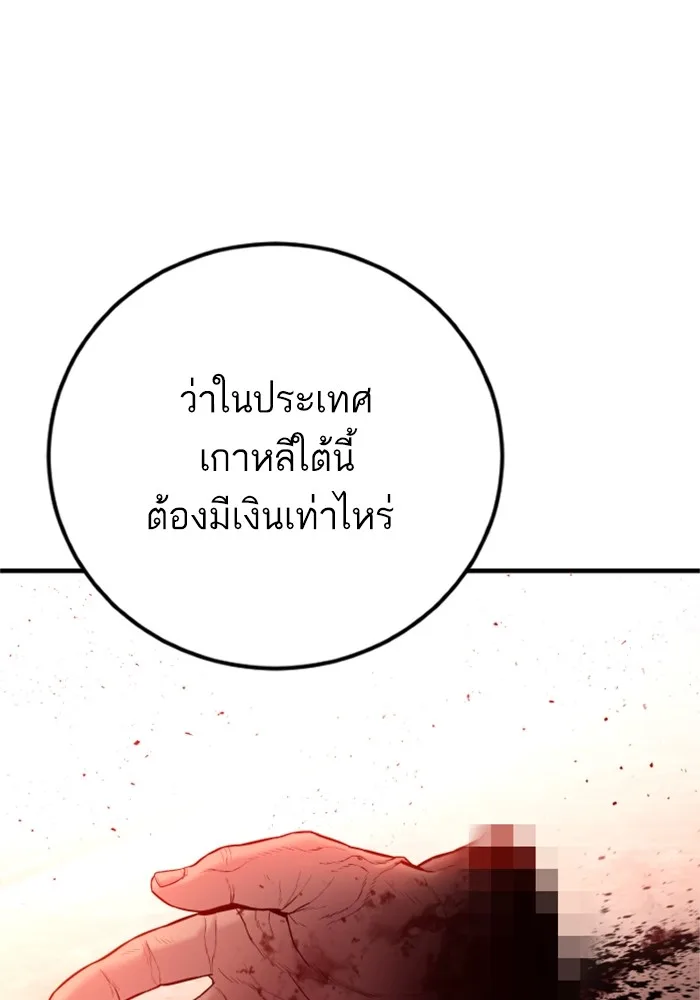 Manager Kim หัวหน้าคิม ตอนที่ 123 หน้า 218