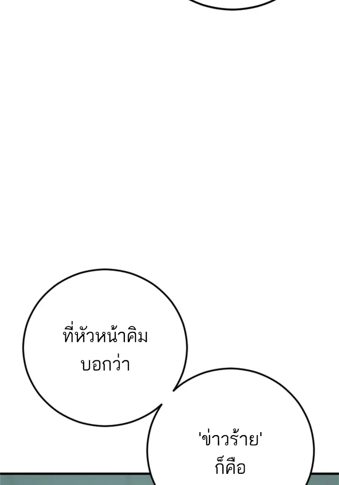 Manager Kim หัวหน้าคิม ตอนที่ 123 หน้า 74