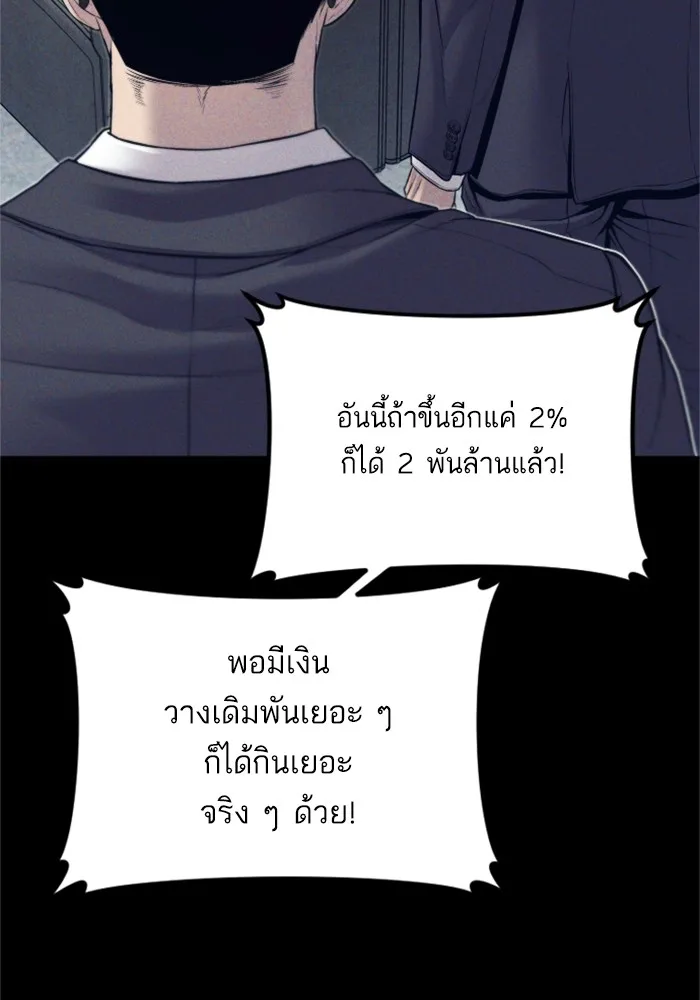 Manager Kim หัวหน้าคิม ตอนที่ 123 หน้า 90