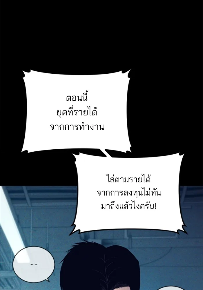 Manager Kim หัวหน้าคิม ตอนที่ 123 หน้า 96