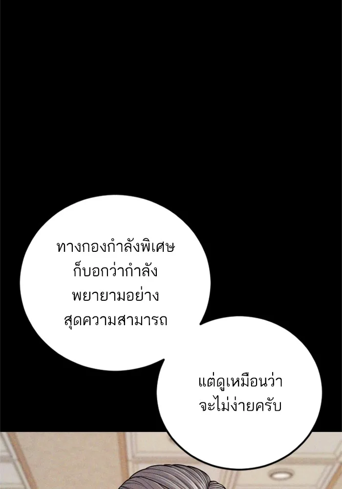 Manager Kim หัวหน้าคิม ตอนที่ 124 หน้า 145