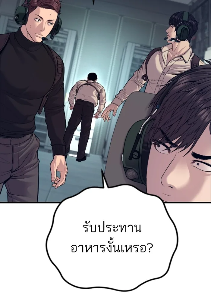 Manager Kim หัวหน้าคิม ตอนที่ 124 หน้า 84