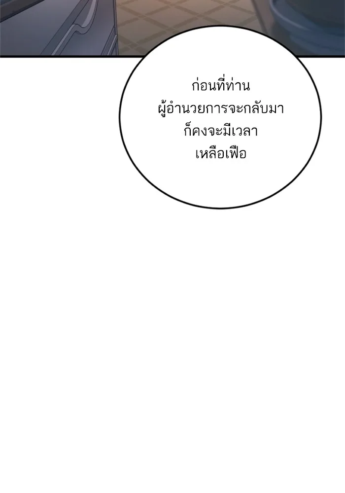 Manager Kim หัวหน้าคิม ตอนที่ 124 หน้า 97