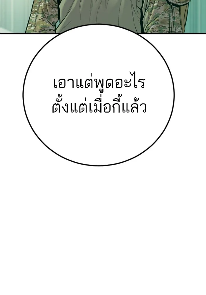 Manager Kim หัวหน้าคิม ตอนที่ 125 หน้า 103
