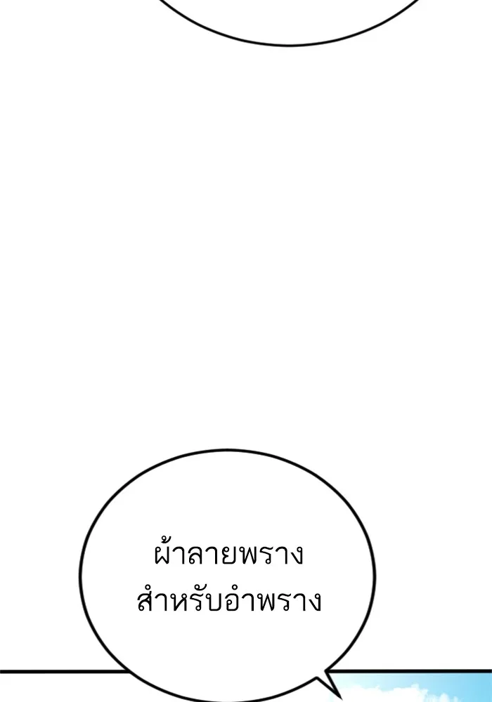 Manager Kim หัวหน้าคิม ตอนที่ 125 หน้า 135