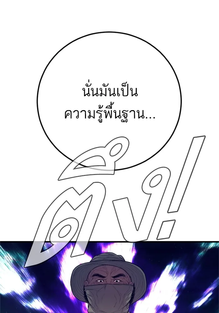 Manager Kim หัวหน้าคิม ตอนที่ 125 หน้า 204