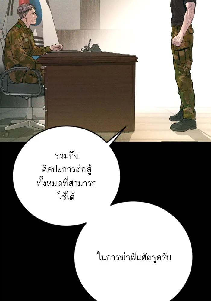 Manager Kim หัวหน้าคิม ตอนที่ 125 หน้า 236