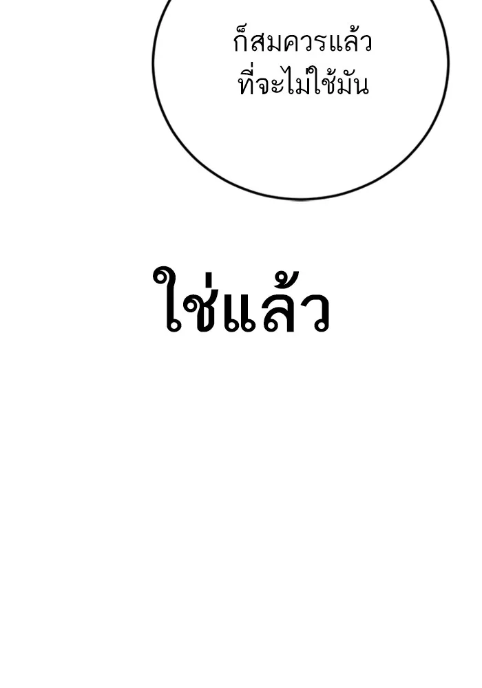 Manager Kim หัวหน้าคิม ตอนที่ 125 หน้า 249