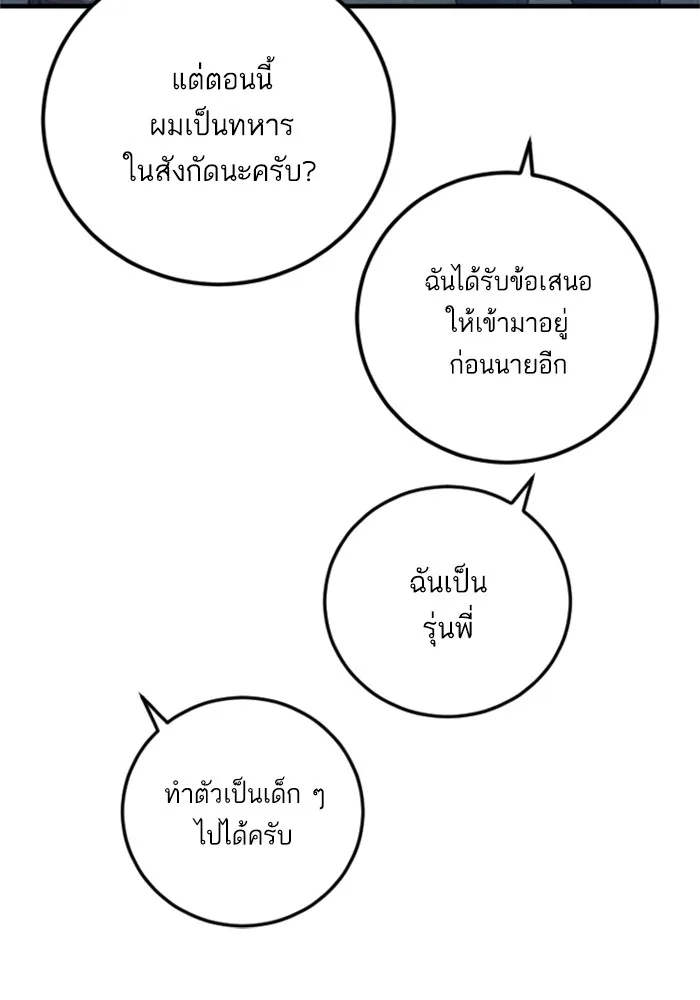 Manager Kim หัวหน้าคิม ตอนที่ 125 หน้า 59