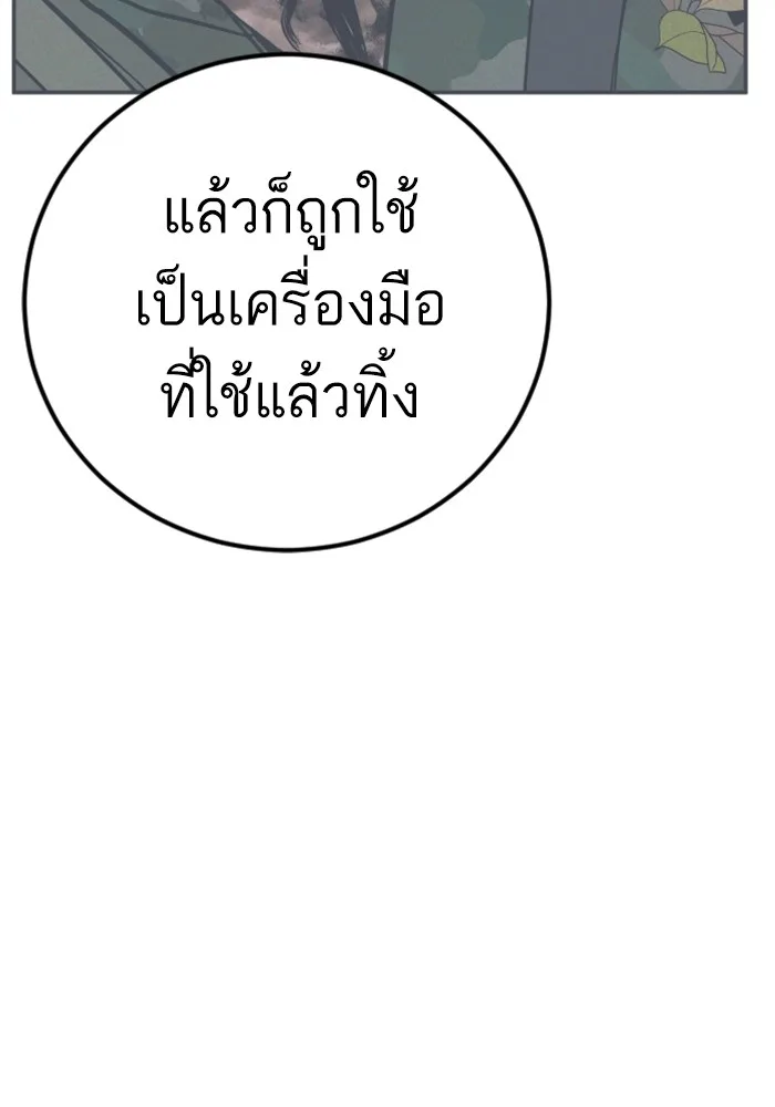 Manager Kim หัวหน้าคิม ตอนที่ 127 หน้า 145